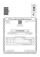 دانلود رایگان سوالات کارشناسی ارشد سراسری علوم اقتصادی 1404